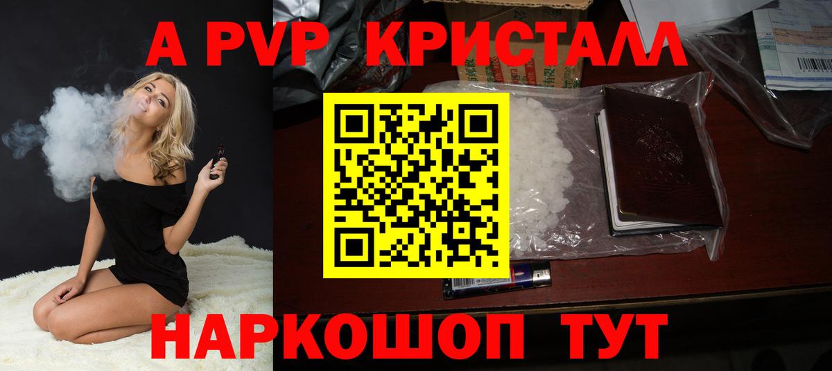 Крымск  Alpha PVP крисы CK  Альфа ПВП мука  Вход с VPN  A-PVP мука 