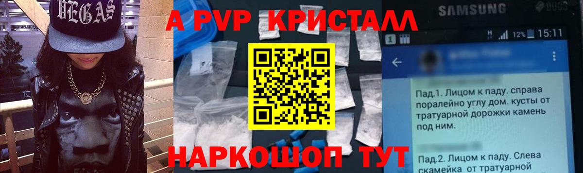A-PVP СК Крымск