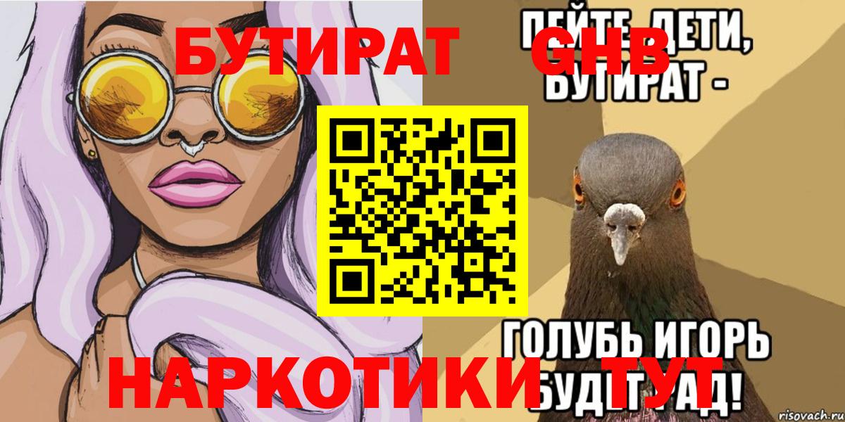 БУТИРАТ жидкий экстази Крымск