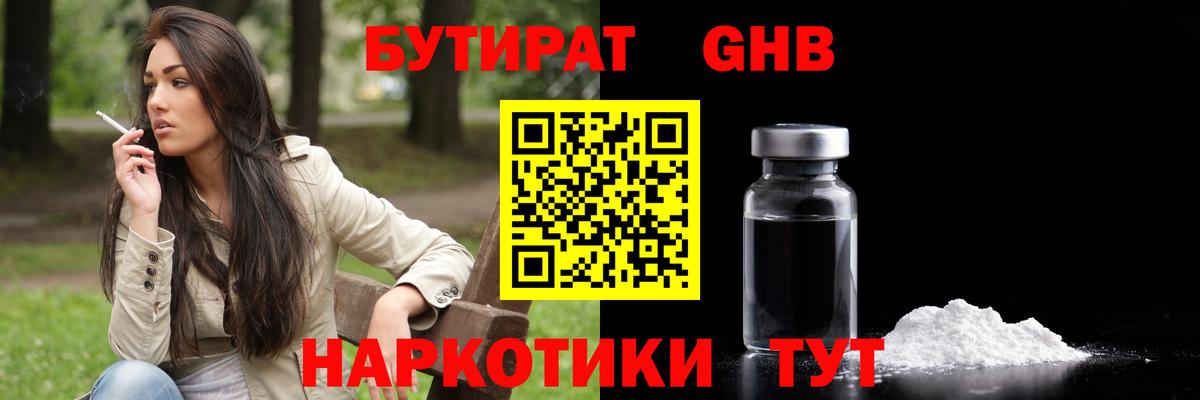 БУТИРАТ  Вход с VPN  Крымск  Бутират BDO 
