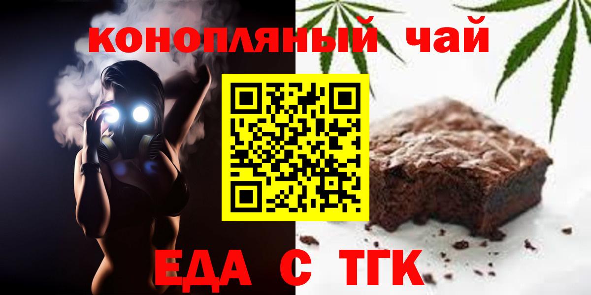 Крымск  Еда ТГК конопля  Вход с VPN 