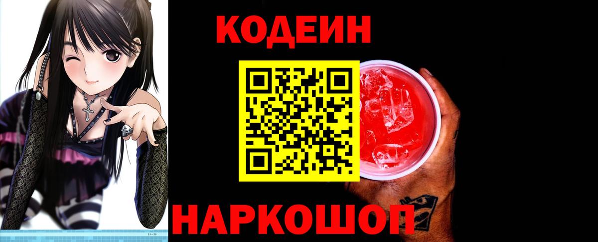 Кодеиновый сироп Lean напиток Lean (лин)  Вход с VPN  Codein напиток Lean (лин)  Крымск 