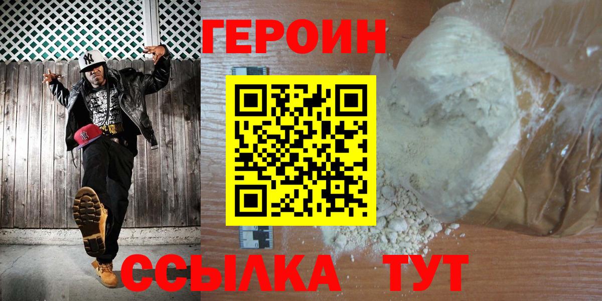 Героин гречка  Вход с VPN  Героин  Крымск 