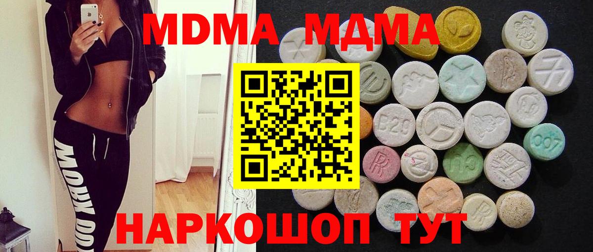 Крымск  MDMA кристаллы  Вход с VPN  МДМА VHQ 