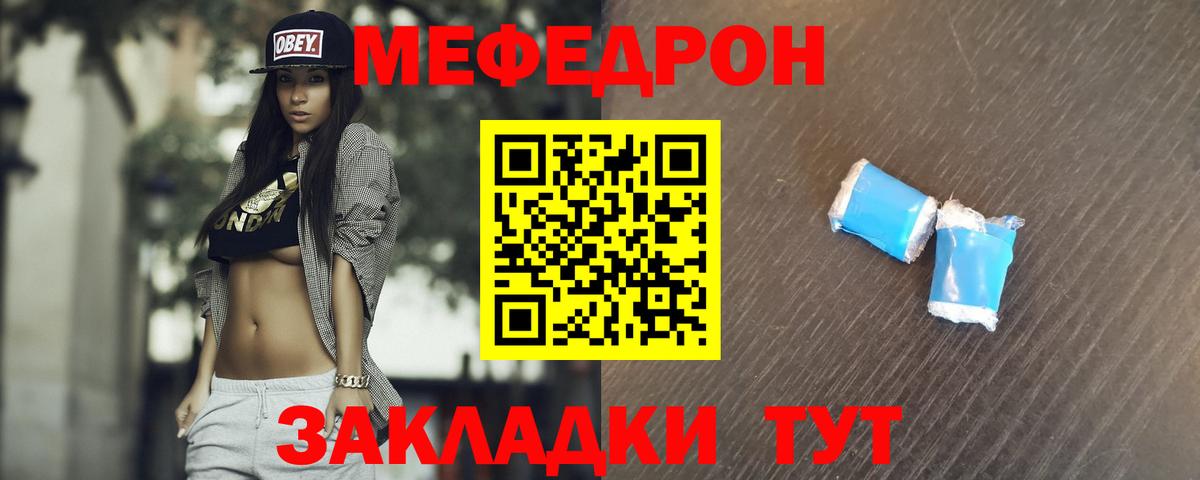 Меф мяу мяу Крымск