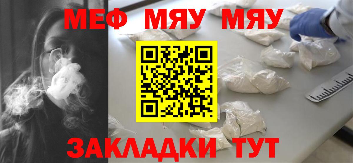 Крымск  МЯУ-МЯУ мука  МЯУ-МЯУ  Вход с VPN  МЯУ-МЯУ  МЕФ мука 