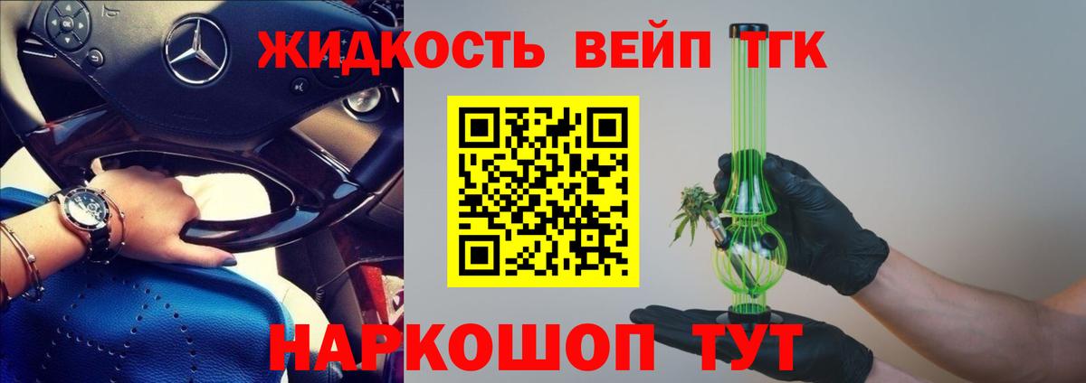 Крымск  ТГК THC oil  Дистиллят ТГК жижа  Вход с VPN 